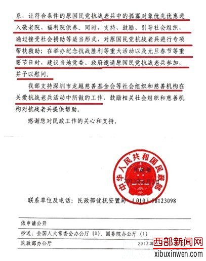 原国民党抗战老兵纳入社会保障