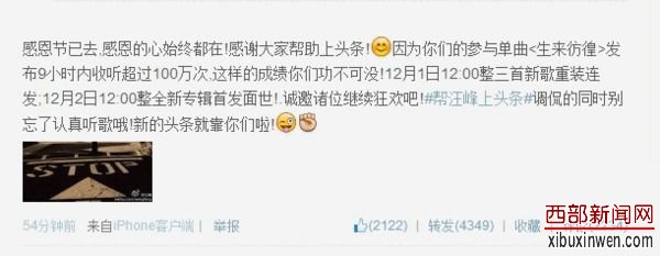 汪峰微博截图