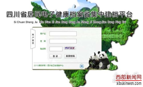 四川健康档案系统 四川健康档案系统