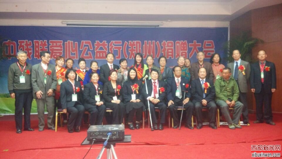 中残联爱心公益扶贫活动在郑州举行
