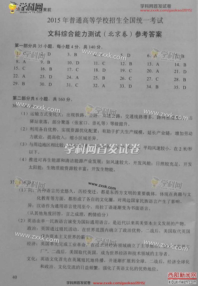 2015北京高考文综试题答案