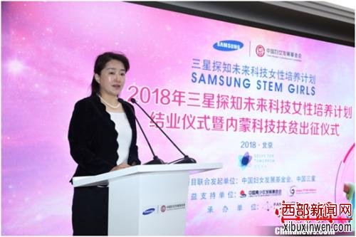 中国妇女发展基金会启动内蒙扶贫实践活动