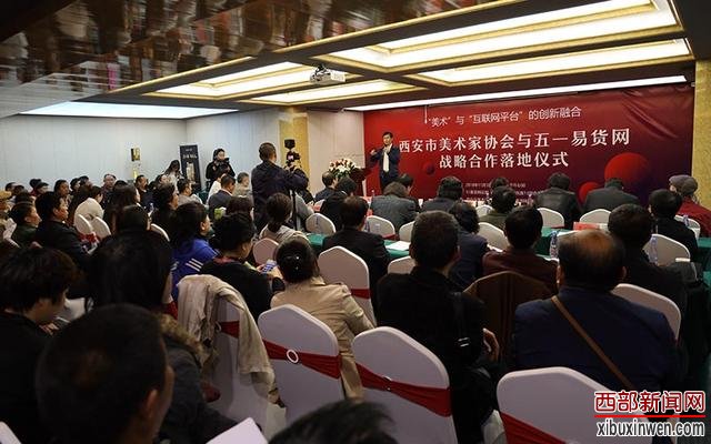 西安市美术家协会与51易货网战略合作仪式启动