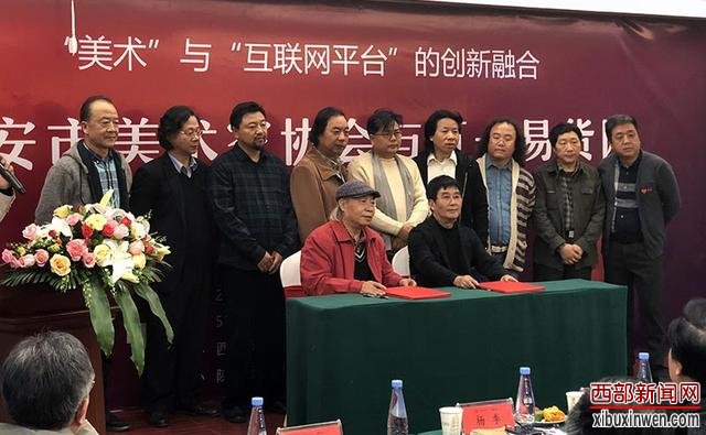 西安市美术家协会与51易货网战略合作仪式启动