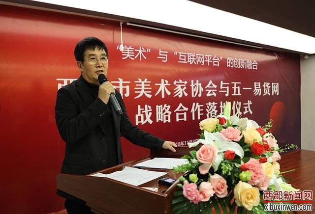 西安市美术家协会与51易货网战略合作仪式启动