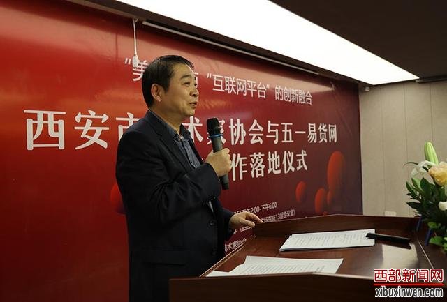 西安市美术家协会与51易货网战略合作仪式启动