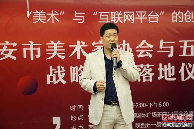 西安市美术家协会与51易货网战略合作仪式启动