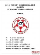 陕西群众足球乙级联赛暨德力森杯第四届神木业余足球联赛即将启幕