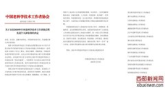 宝鸡市老科协荣获中国老科协先进集体奖！